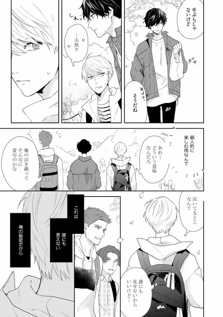 春までの距離 上- Page.33