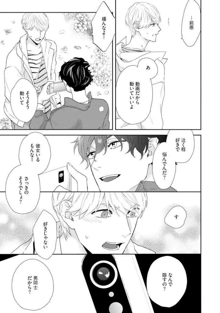 春までの距離 上- Page.41