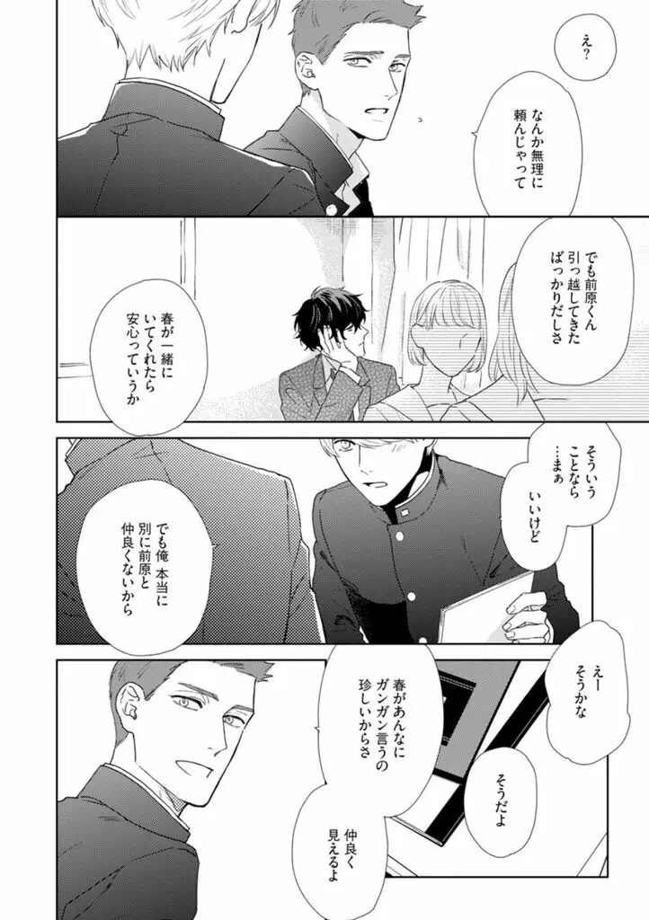 春までの距離 上- Page.60