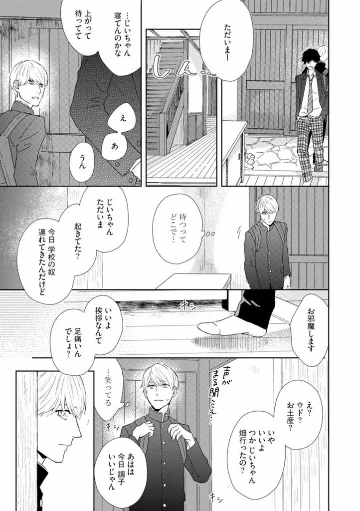 春までの距離 上- Page.65