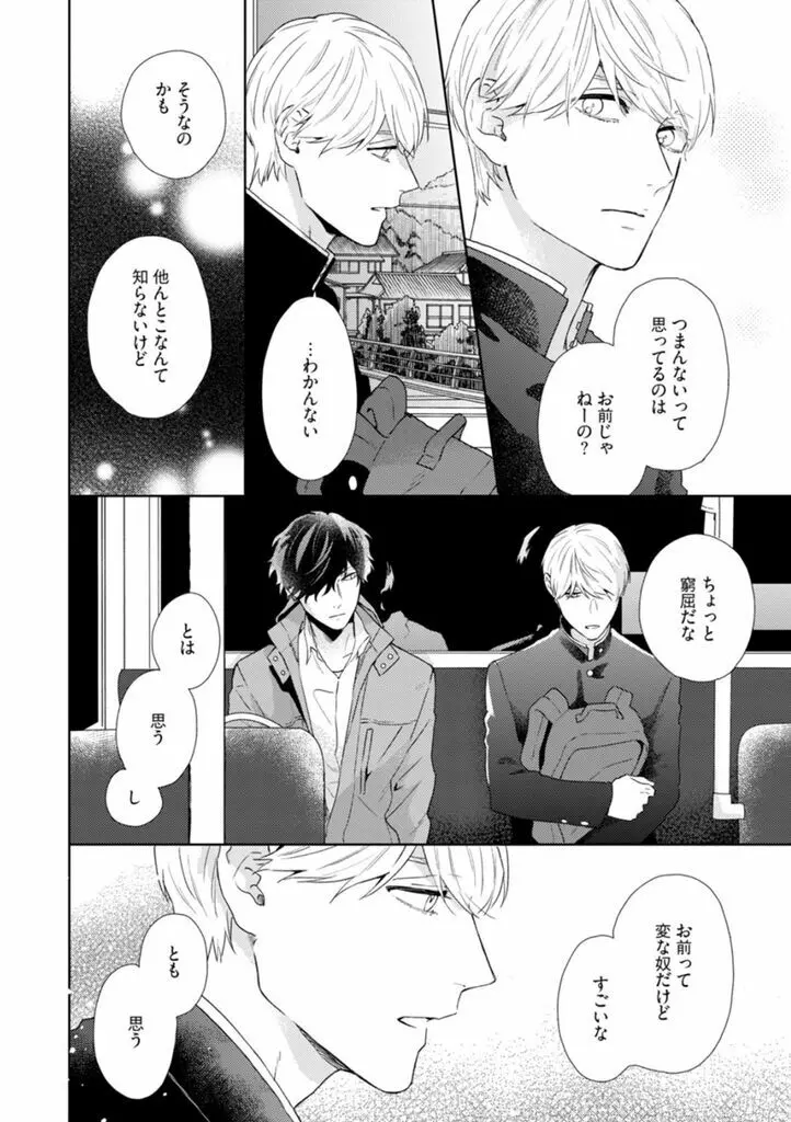 春までの距離 上- Page.76