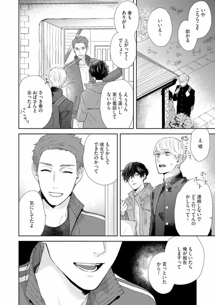 春までの距離 上- Page.78