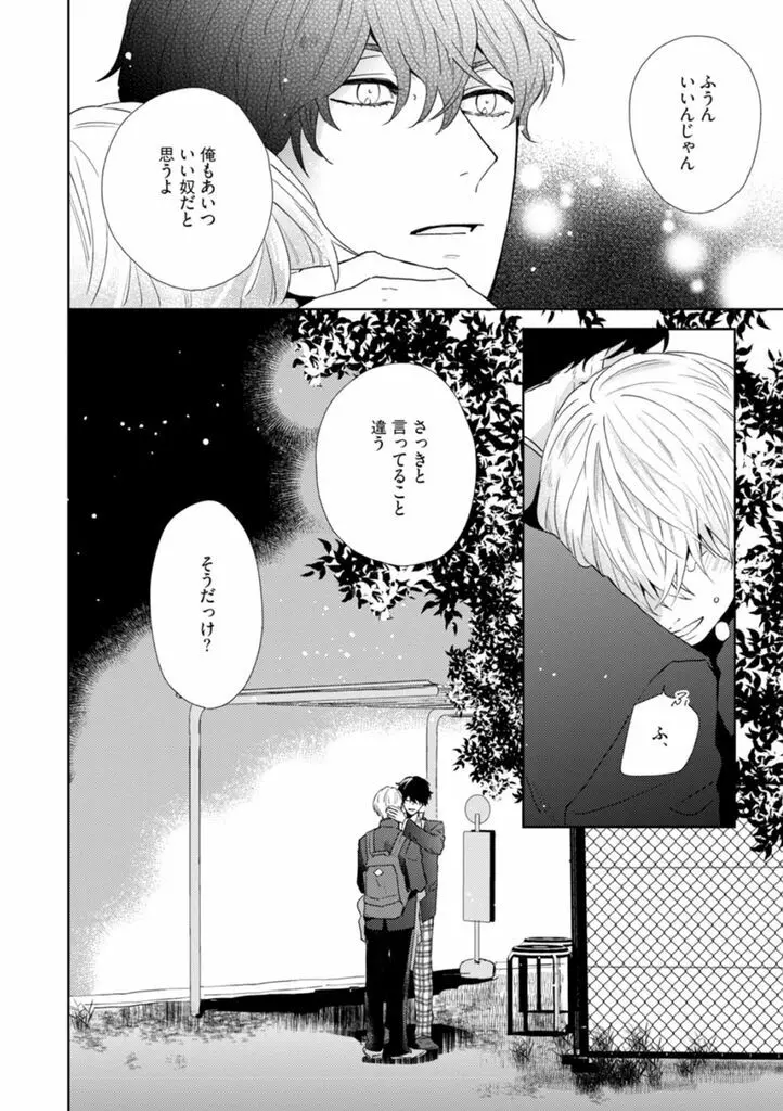 春までの距離 上- Page.86