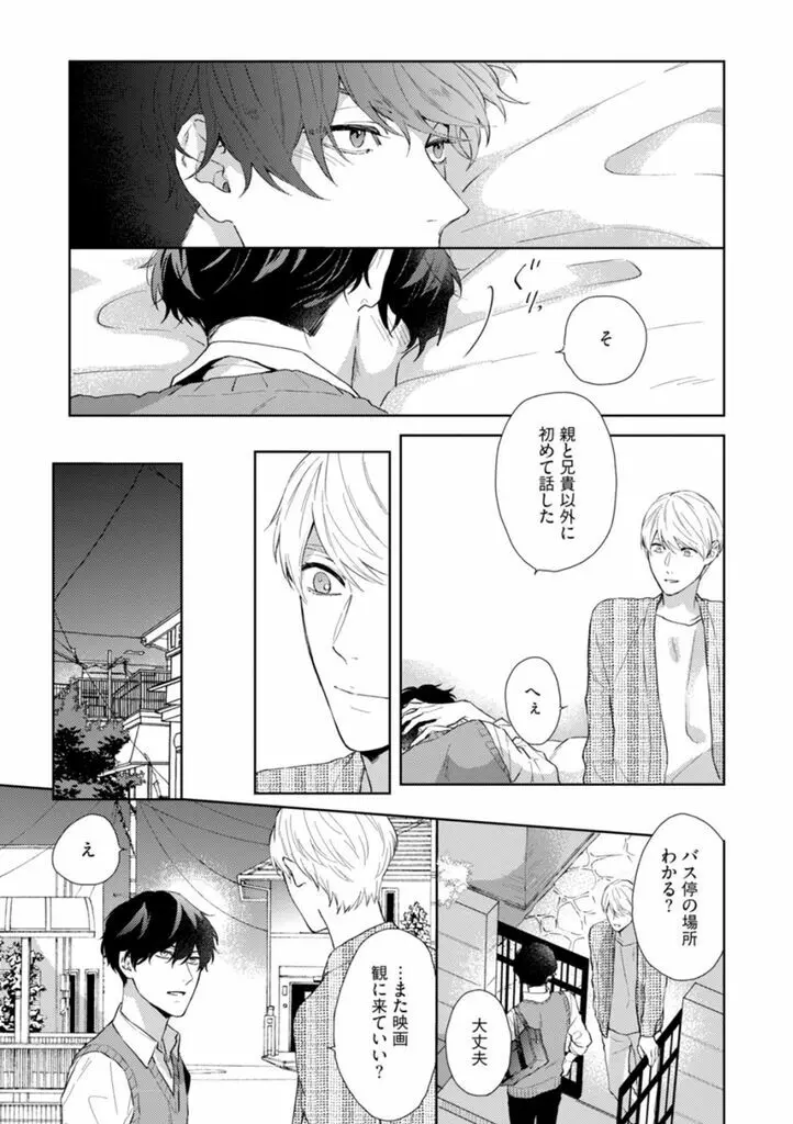 春までの距離 上- Page.97