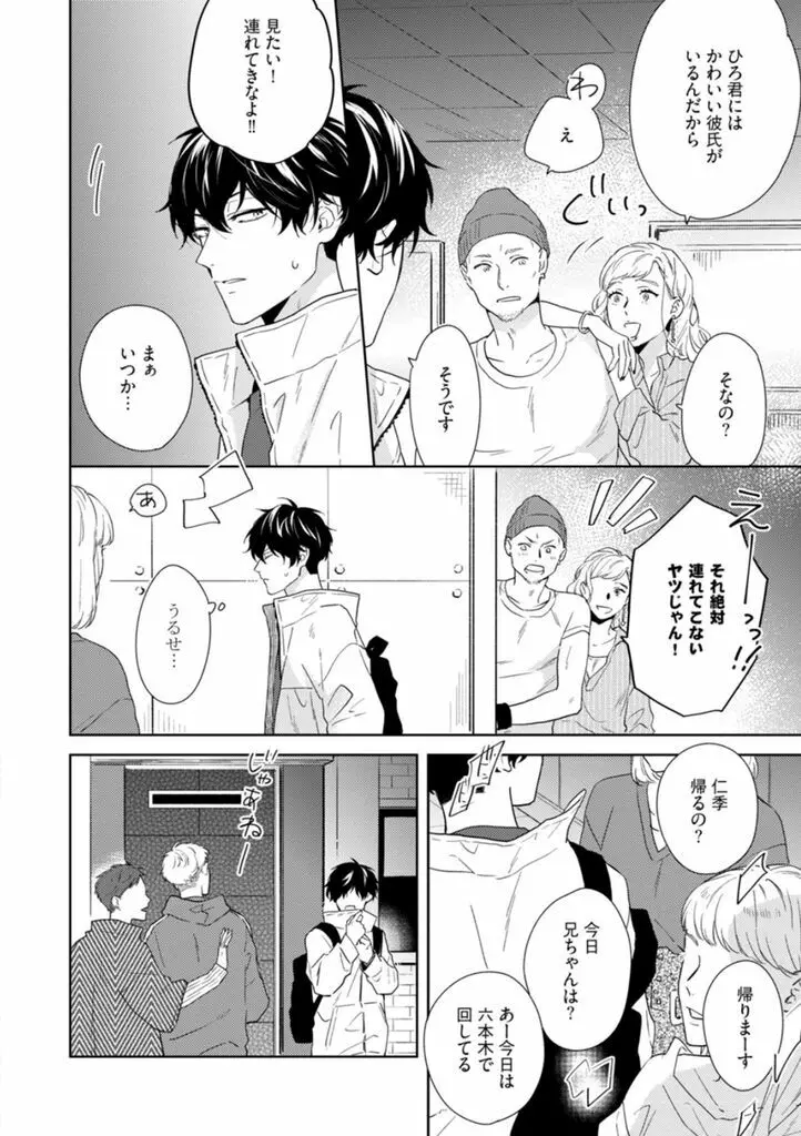 春までの距離 下- Page.113