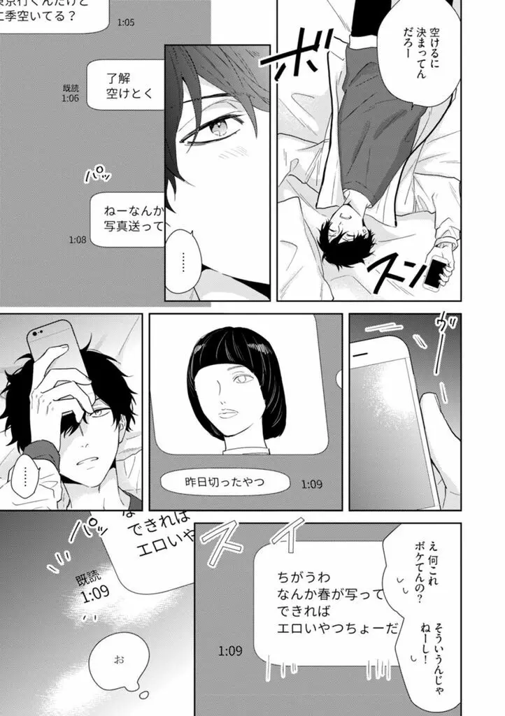 春までの距離 下- Page.116