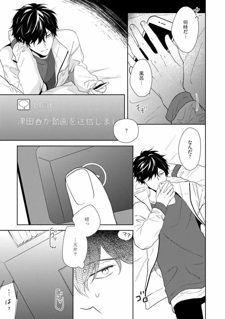 春までの距離 下- Page.118