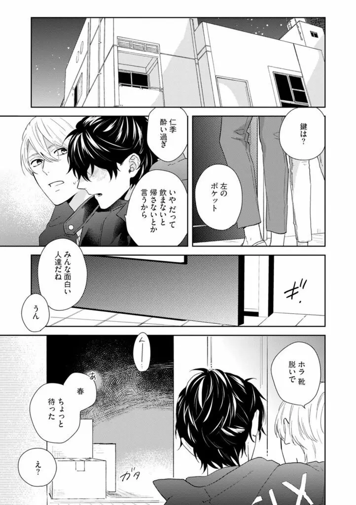 春までの距離 下- Page.122