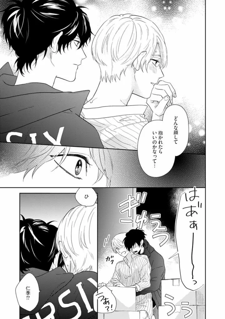 春までの距離 下- Page.126