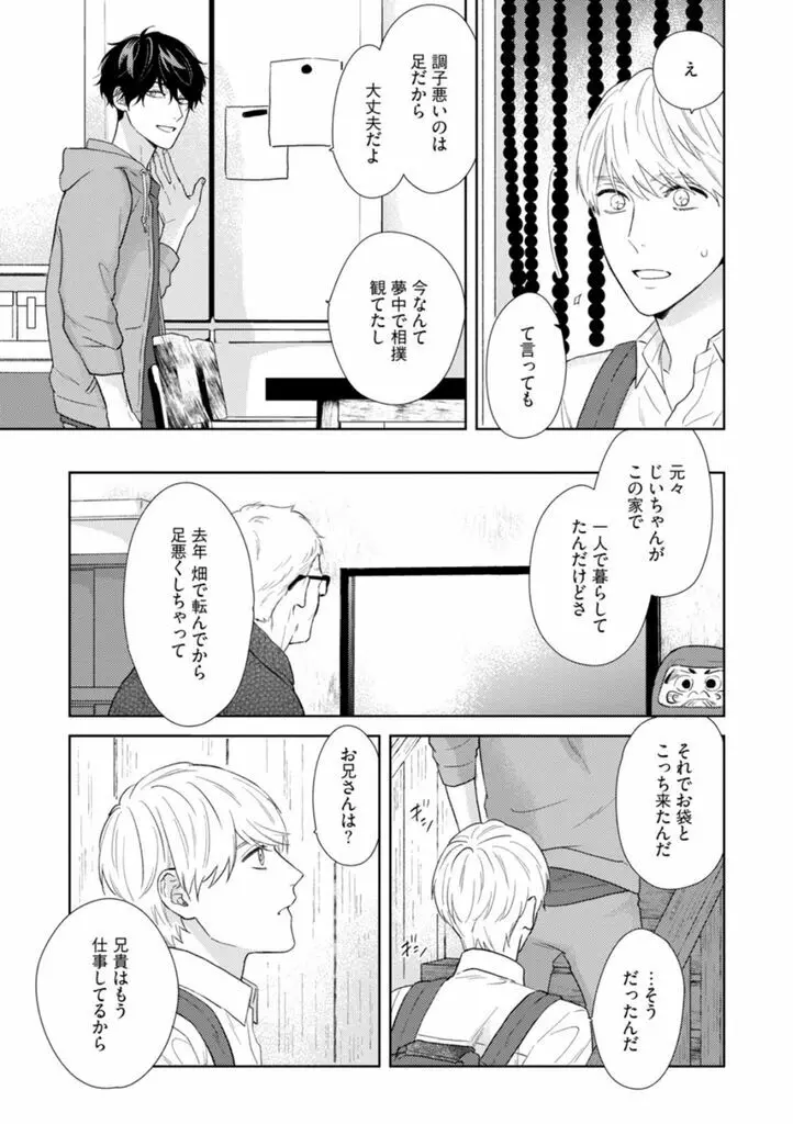 春までの距離 下- Page.24