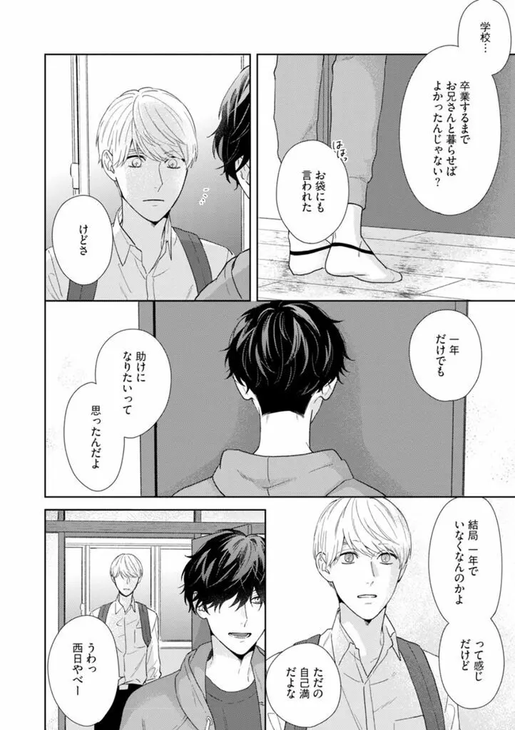 春までの距離 下- Page.25