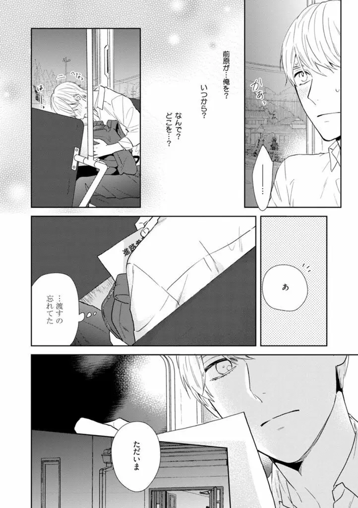 春までの距離 下- Page.41