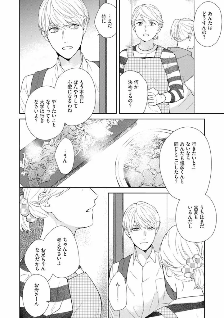 春までの距離 下- Page.43