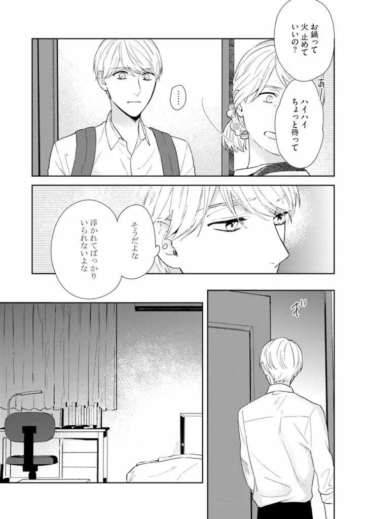 春までの距離 下- Page.44