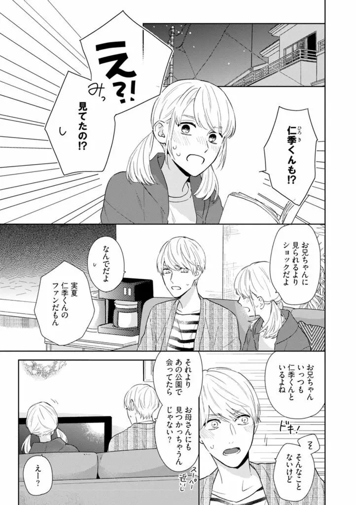 春までの距離 下- Page.52