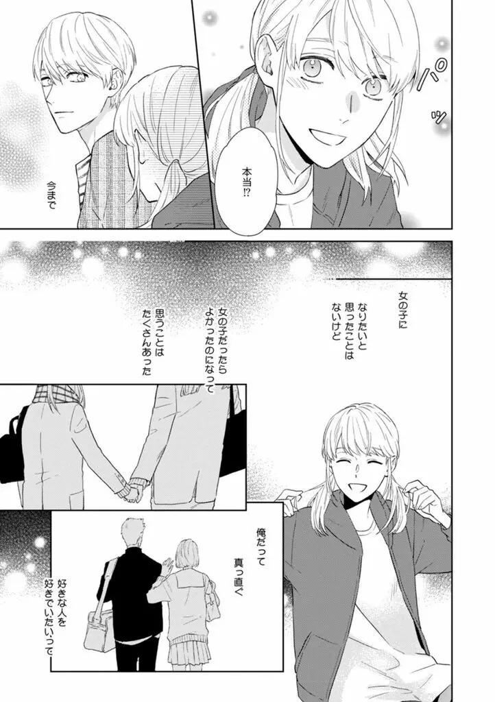 春までの距離 下- Page.54