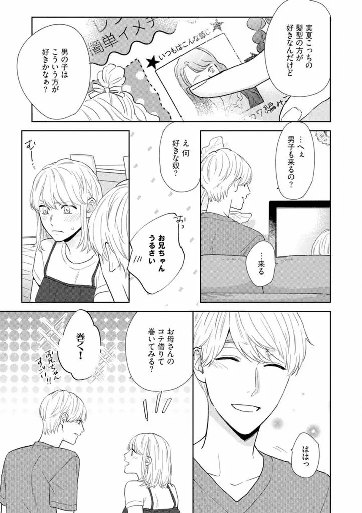 春までの距離 下- Page.6