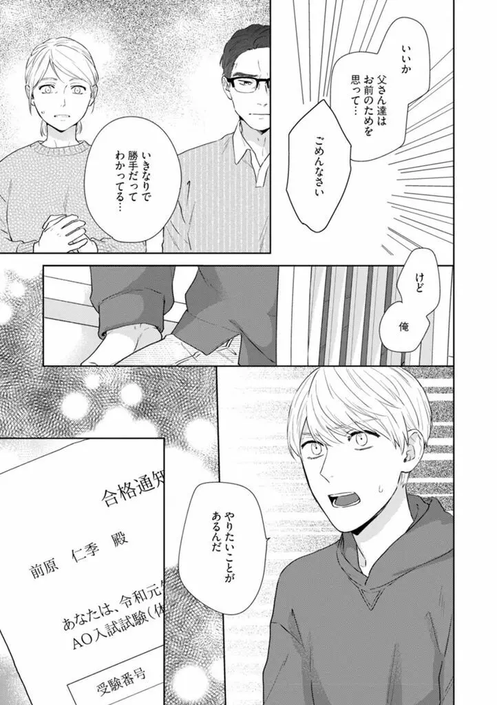 春までの距離 下- Page.70