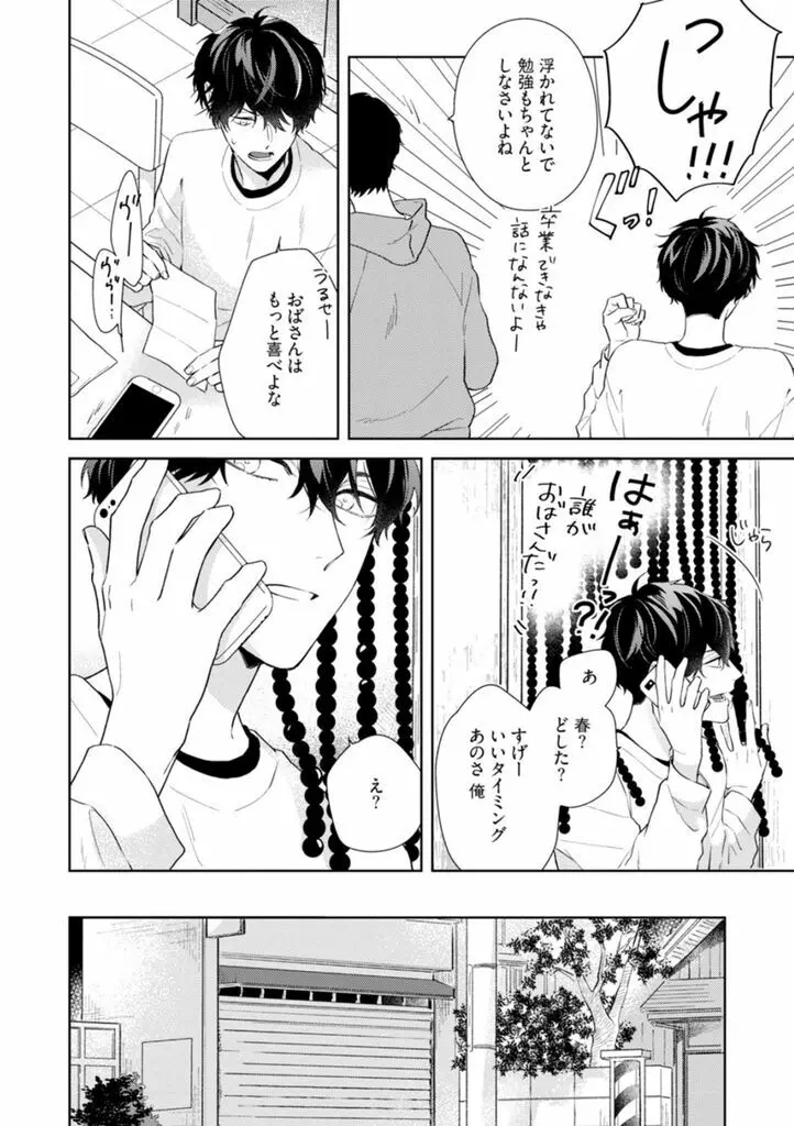 春までの距離 下- Page.71