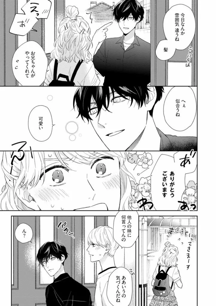 春までの距離 下- Page.8