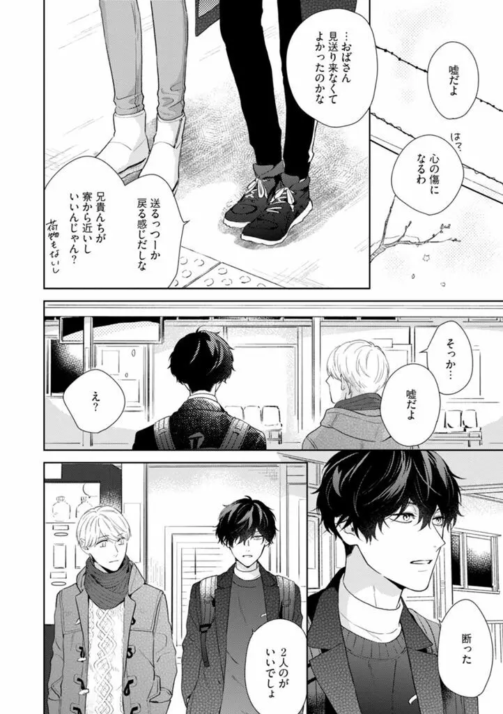 春までの距離 下- Page.93