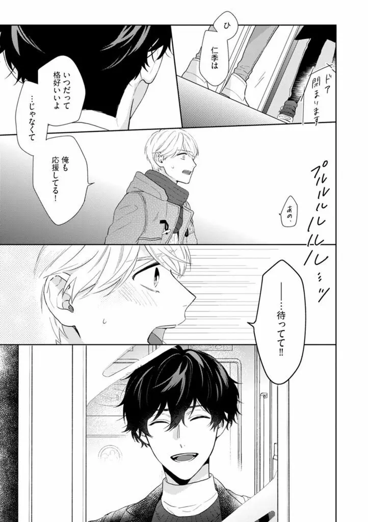 春までの距離 下- Page.98