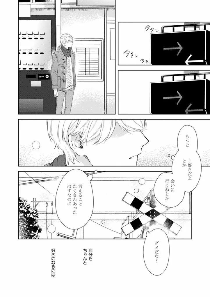 春までの距離 下- Page.99