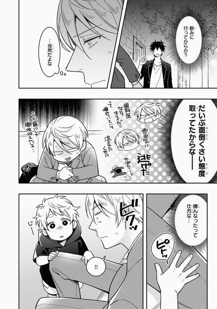 おまえと恋なんか絶対ない Page.108