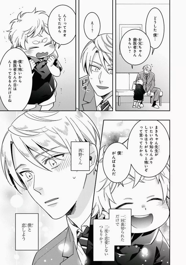 おまえと恋なんか絶対ない Page.109