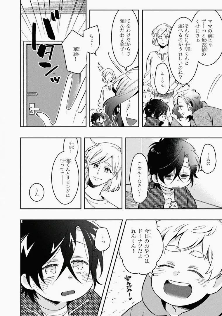 おまえと恋なんか絶対ない Page.136