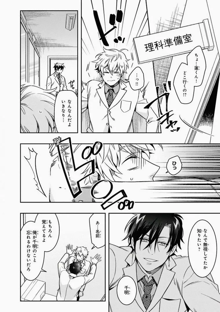 おまえと恋なんか絶対ない Page.148