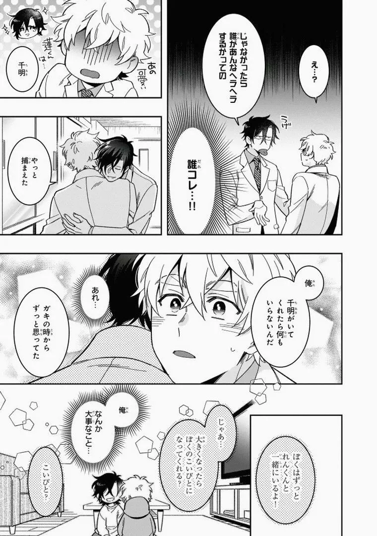 おまえと恋なんか絶対ない Page.151