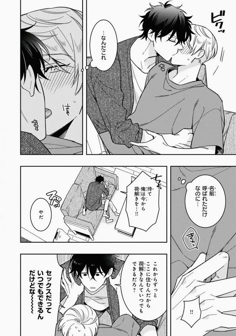 おまえと恋なんか絶対ない Page.156