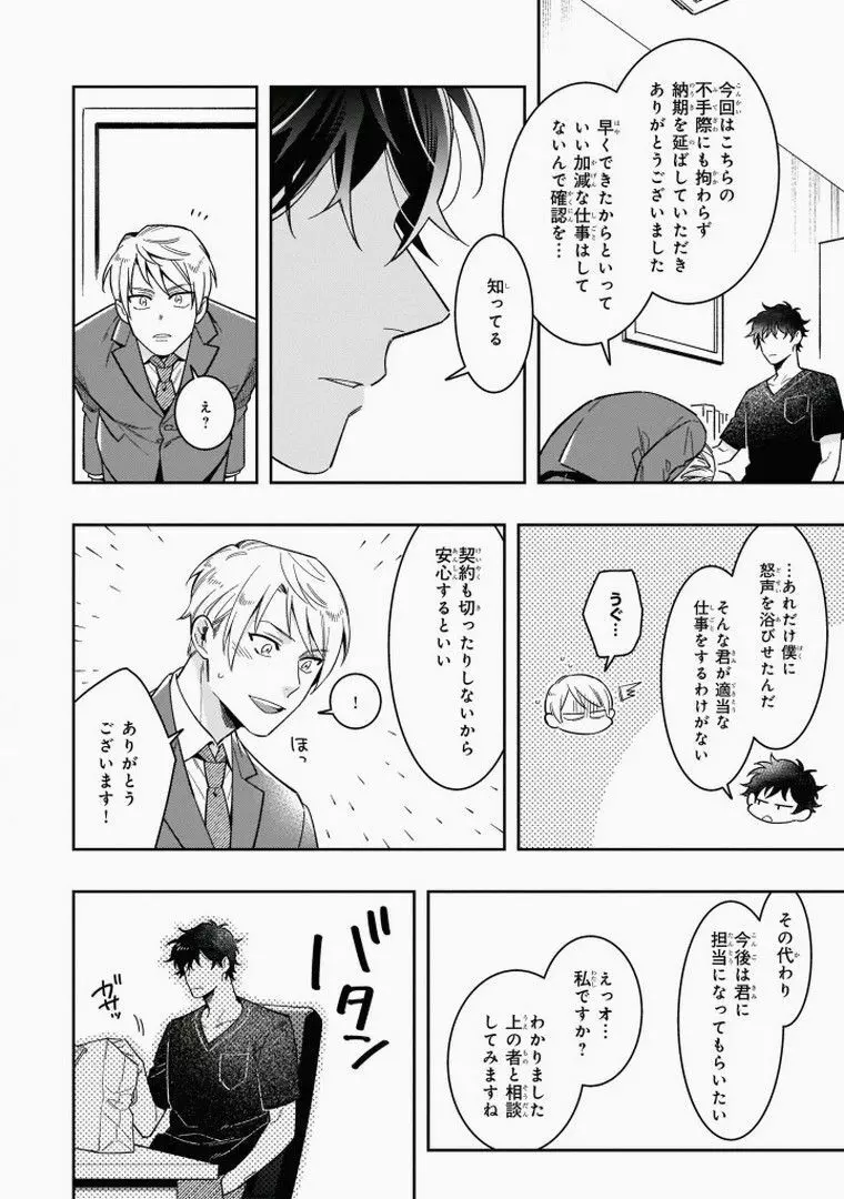 おまえと恋なんか絶対ない Page.18