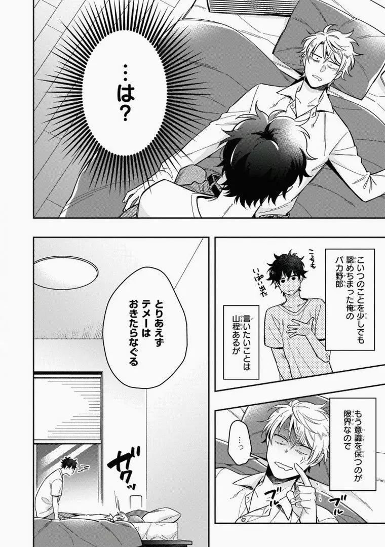 おまえと恋なんか絶対ない Page.34