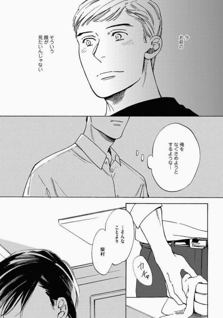 陰と日向のボーダーライン Page.59
