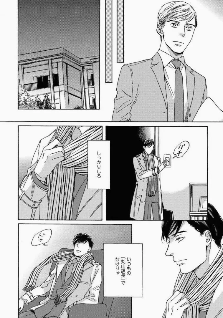 陰と日向のボーダーライン Page.88
