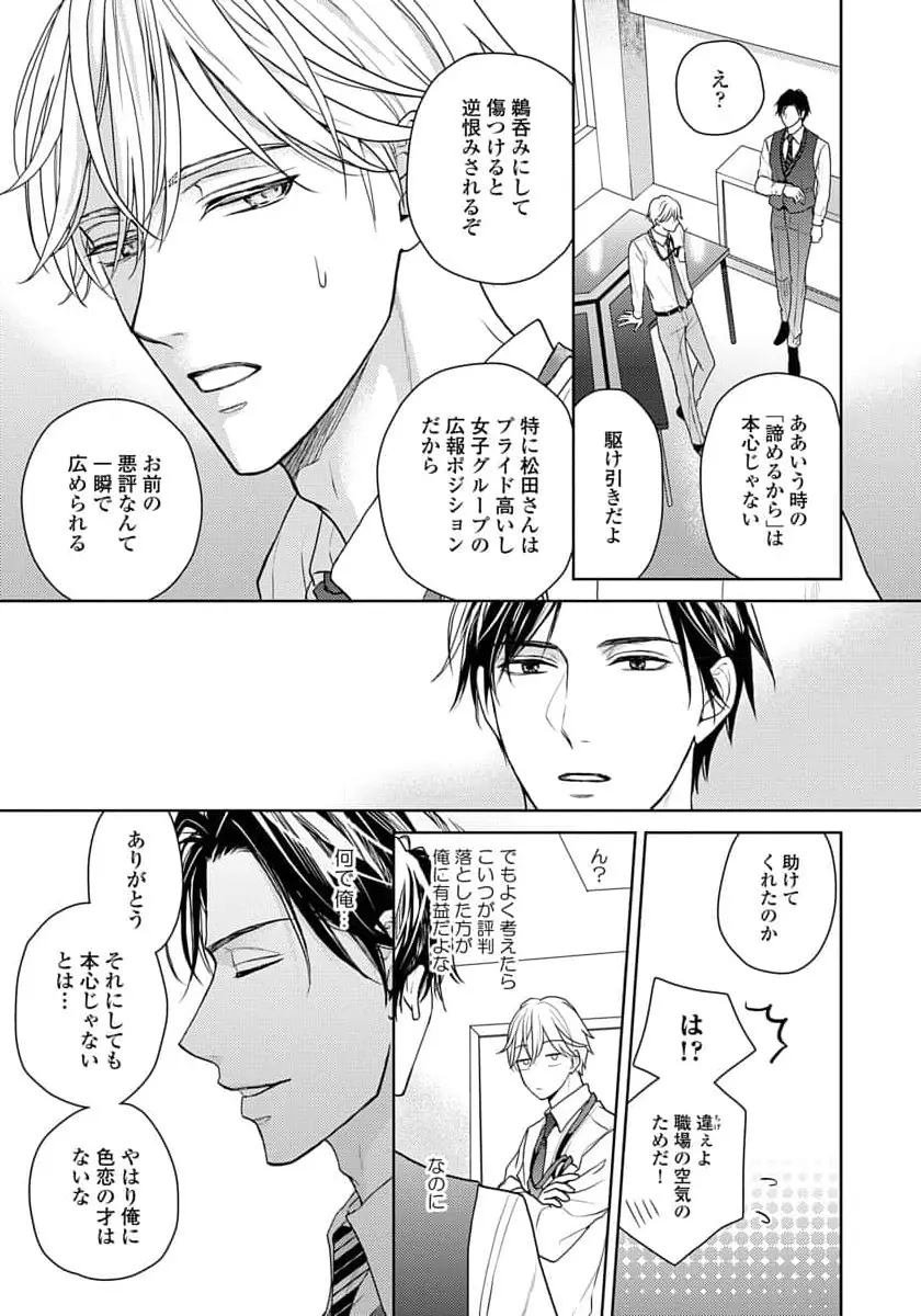 運命だけどあいいれない Page.101