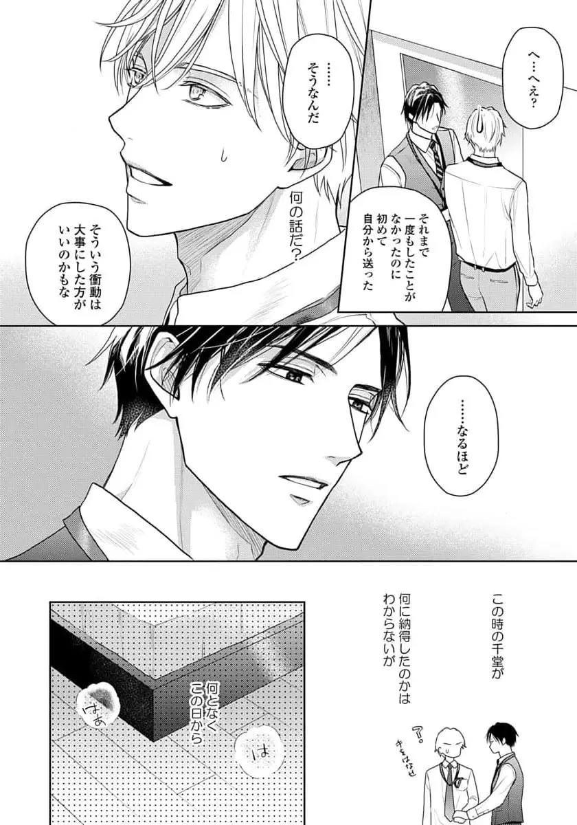 運命だけどあいいれない Page.104