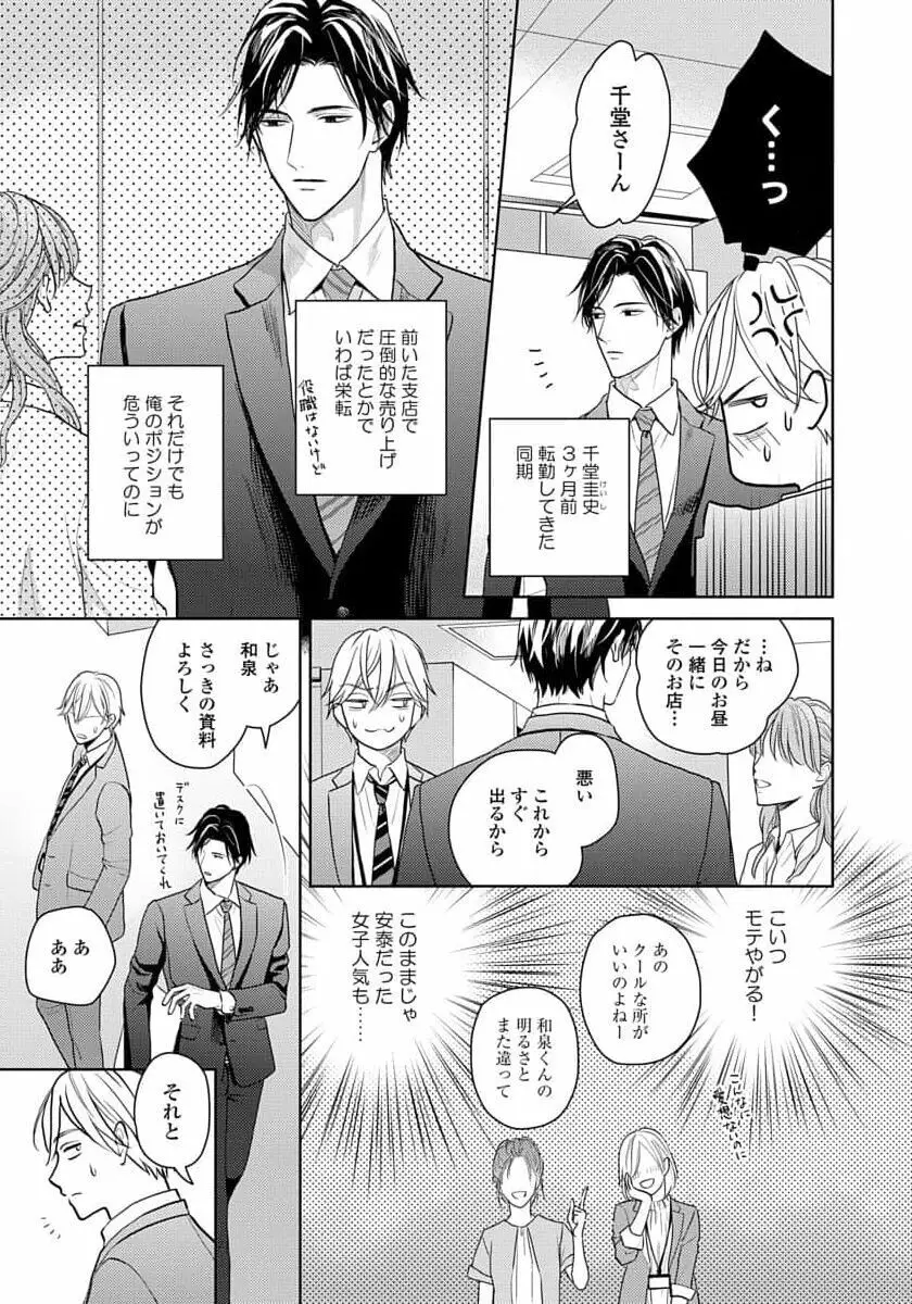 運命だけどあいいれない Page.11