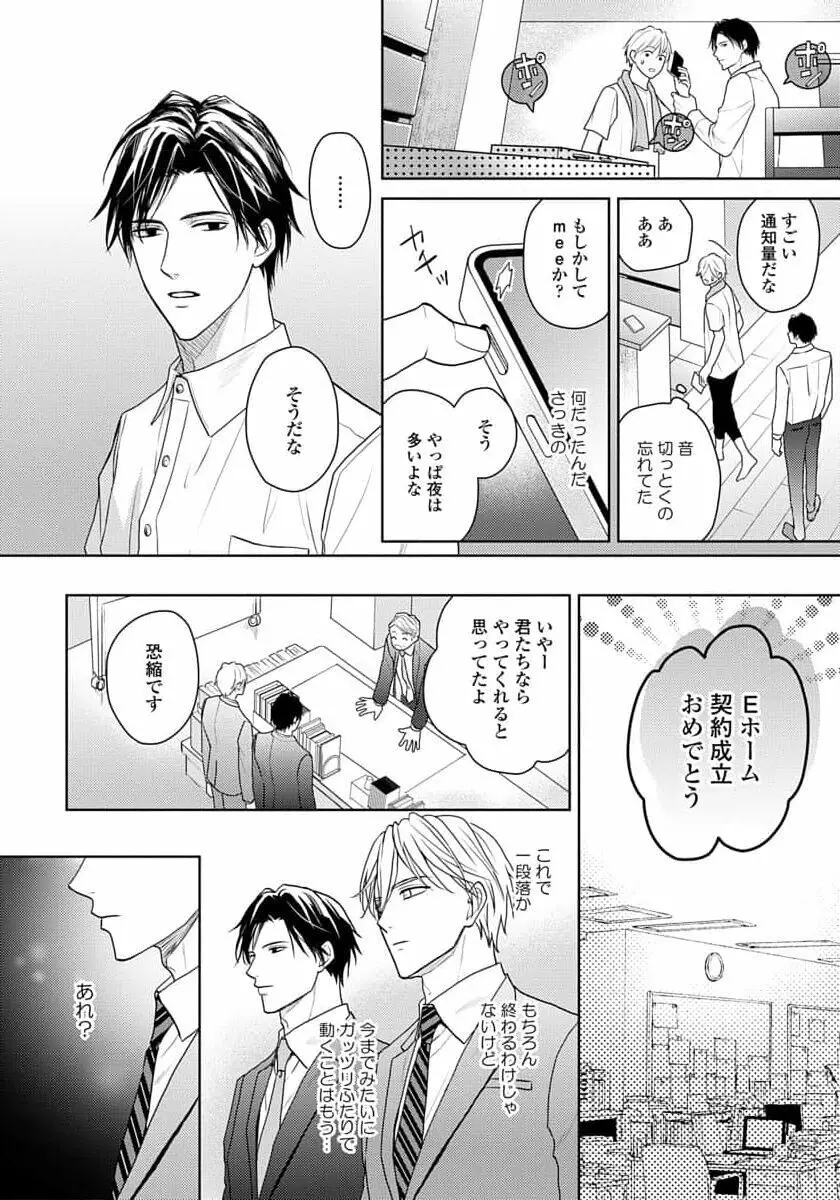 運命だけどあいいれない Page.112