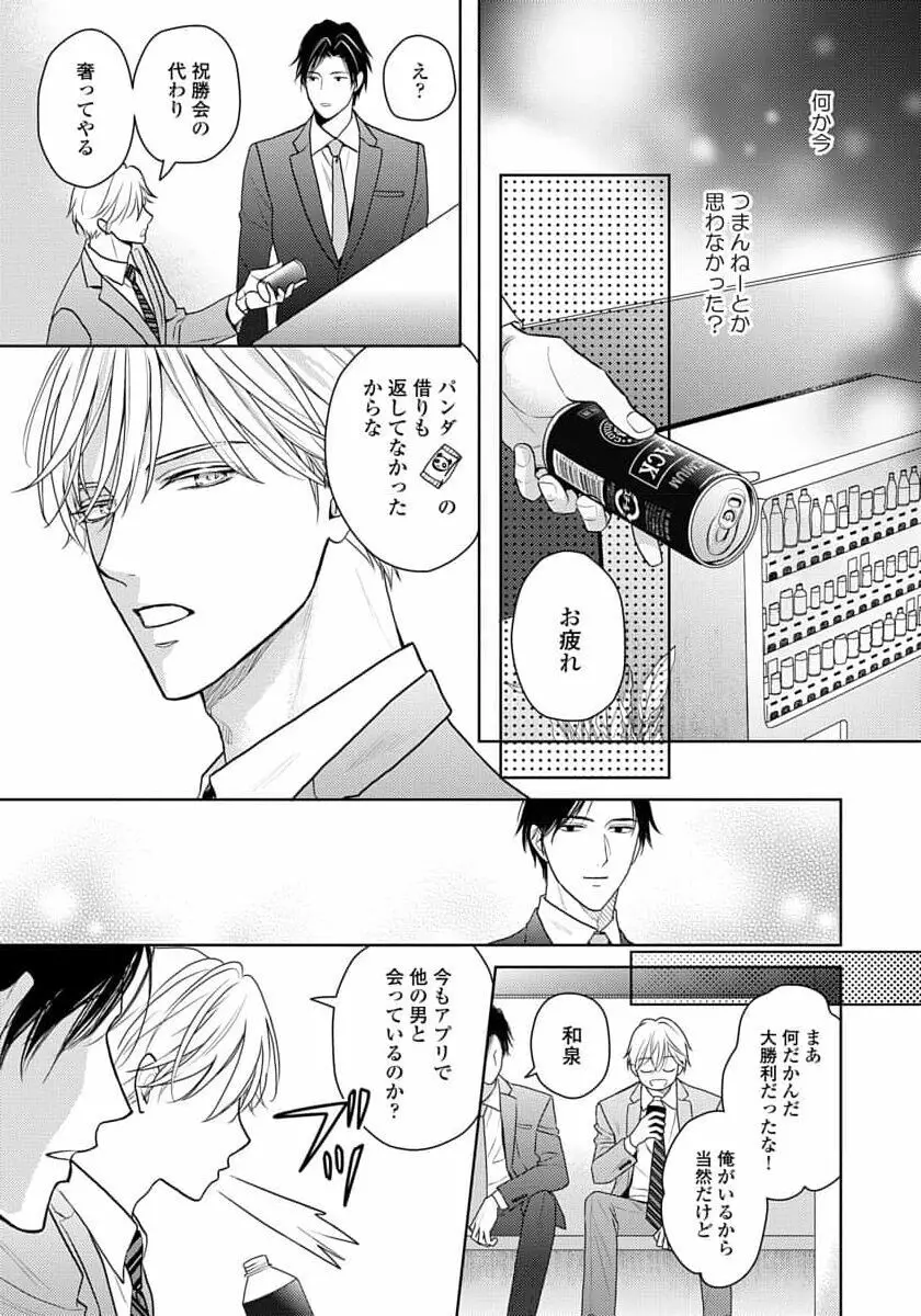 運命だけどあいいれない Page.113