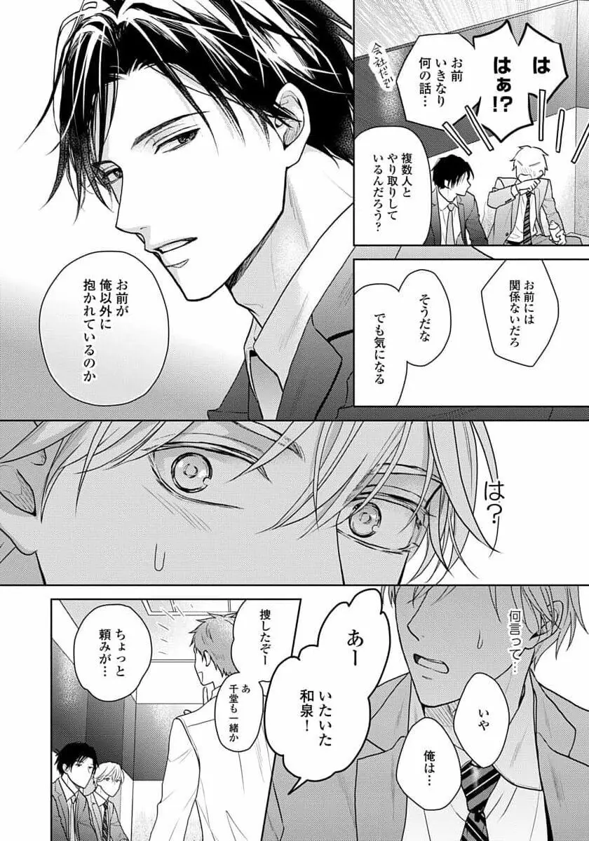 運命だけどあいいれない Page.114