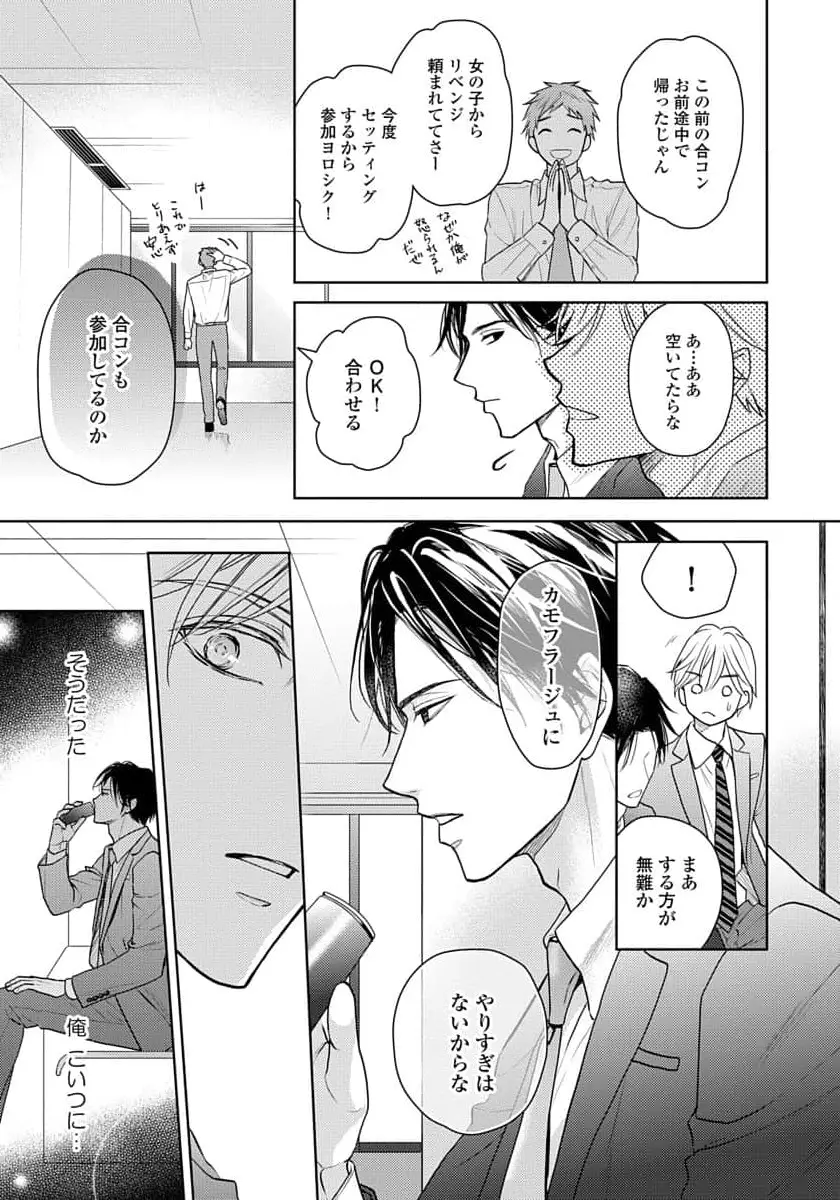 運命だけどあいいれない Page.115