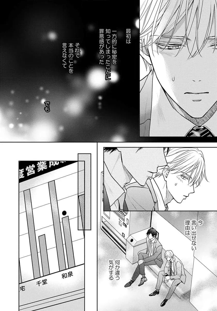 運命だけどあいいれない Page.116