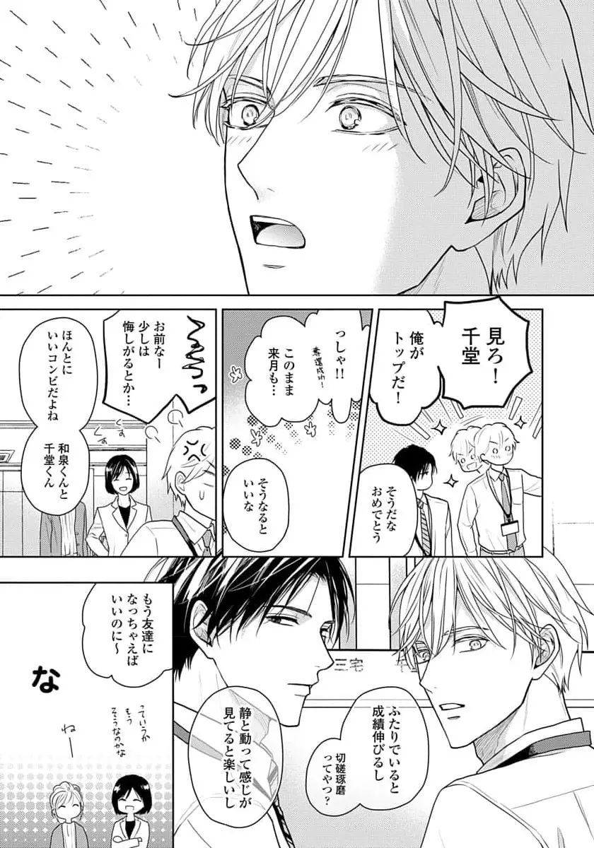 運命だけどあいいれない Page.117