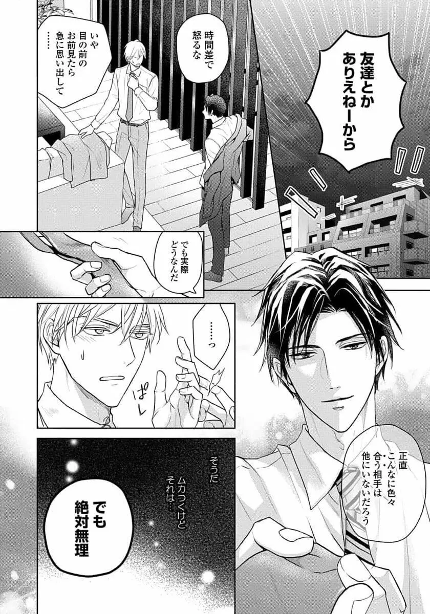 運命だけどあいいれない Page.118