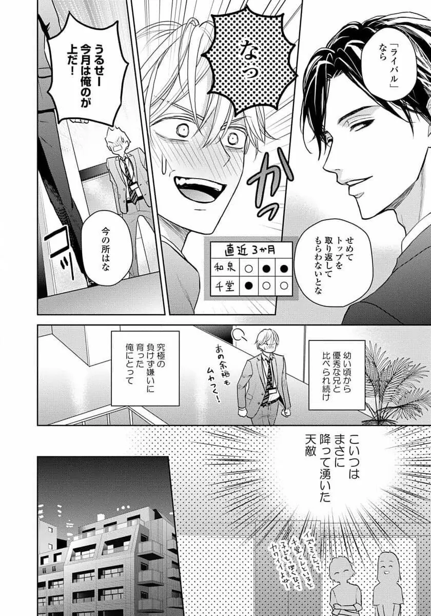 運命だけどあいいれない Page.12