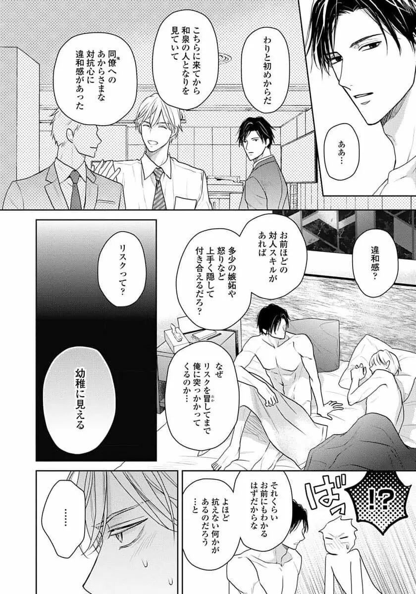 運命だけどあいいれない Page.122