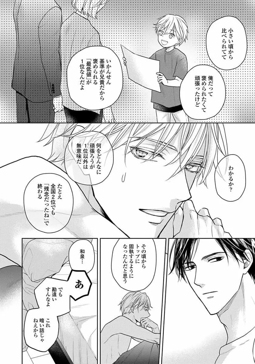 運命だけどあいいれない Page.124